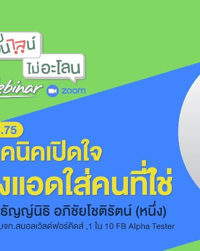 เทคนิคเปิดใจ ยิงแอดใส่คนที่ใช่ Zipevent