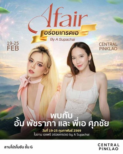 A Fair อร่อยเกรดเอ By A Supachai Zipevent