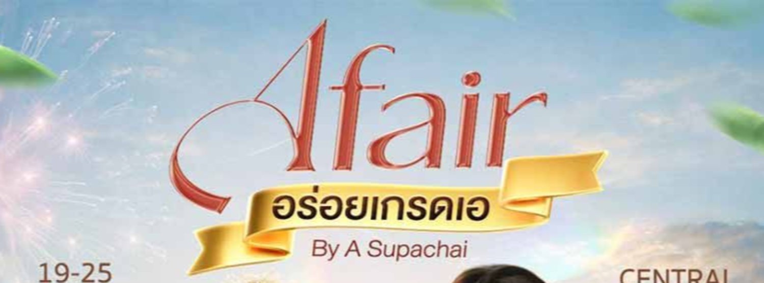 A Fair อร่อยเกรดเอ By A Supachai Zipevent