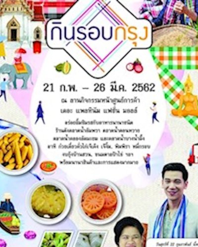 กินรอบกรุง Zipevent