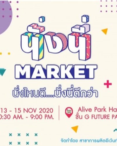 นั่งนี่ Market Zipevent
