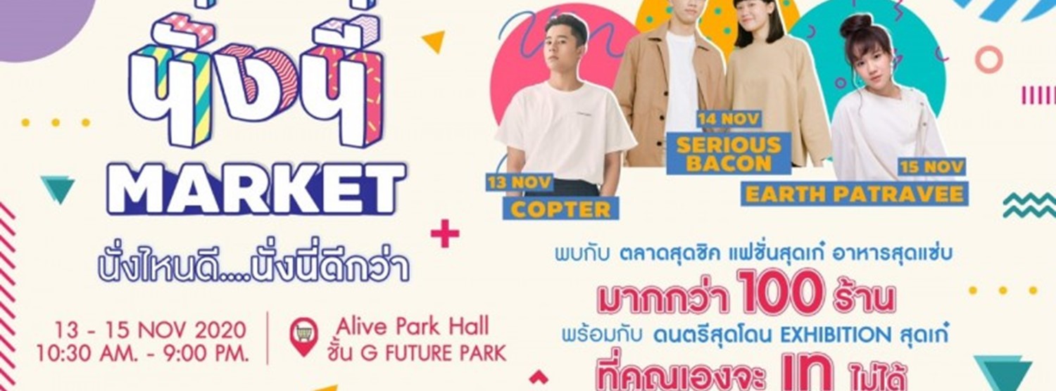 นั่งนี่ Market Zipevent