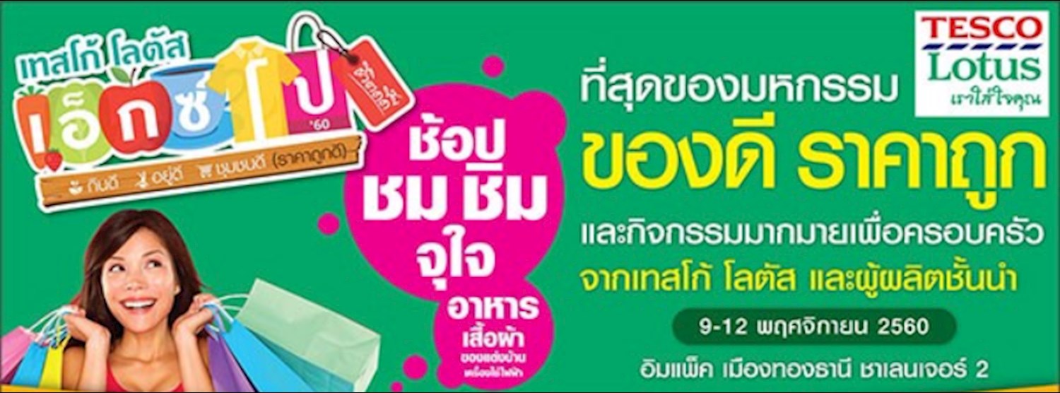 Tesco Lotus Expo 2017 Zipevent