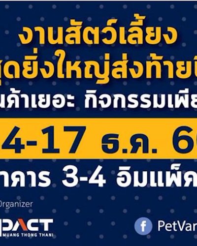 7th SmartHeart presents Pet Variety Zipevent