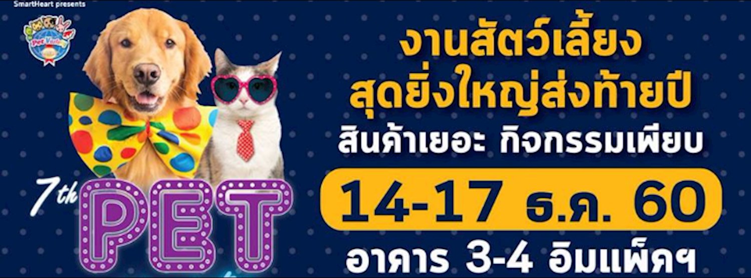 7th SmartHeart presents Pet Variety Zipevent