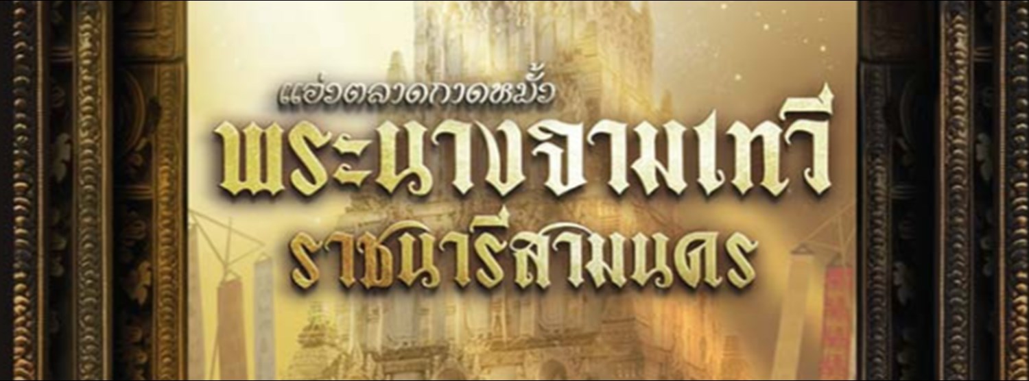 แอ่วตลาดกาดหมั้ว Zipevent