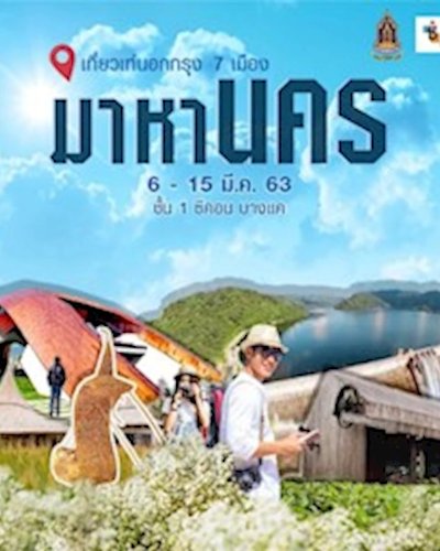 มาหานคร Zipevent