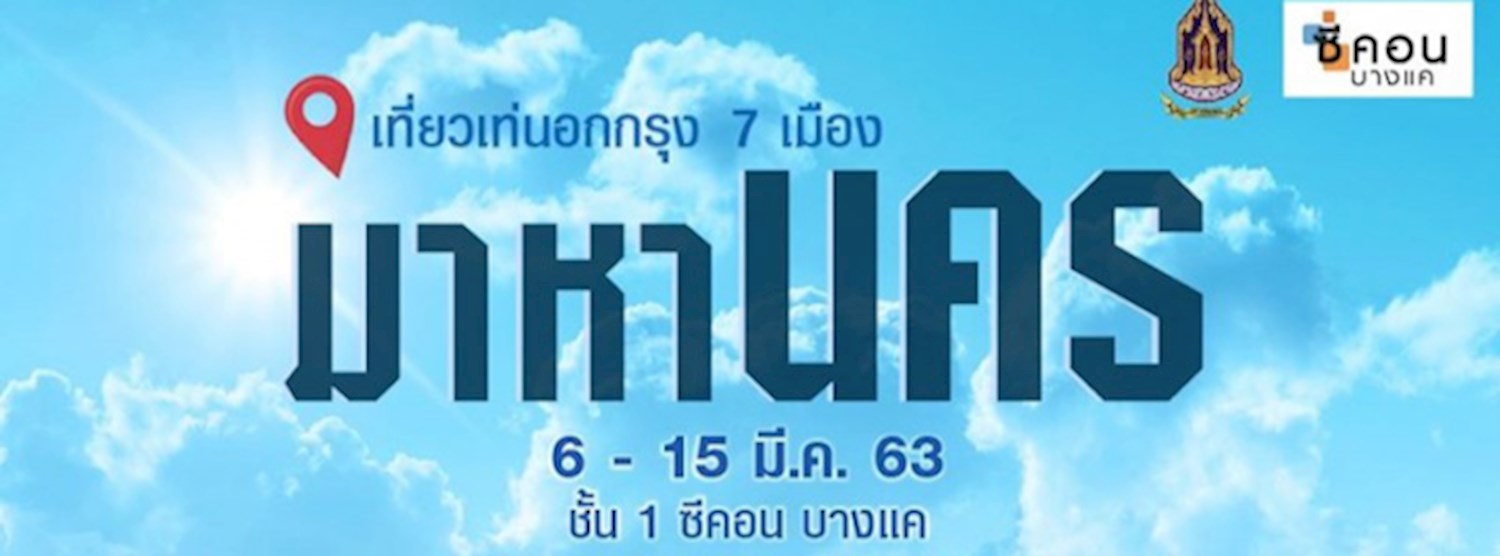 มาหานคร Zipevent