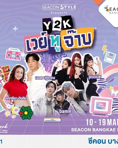 Y2K เวย์ทูจ๊าบ Zipevent