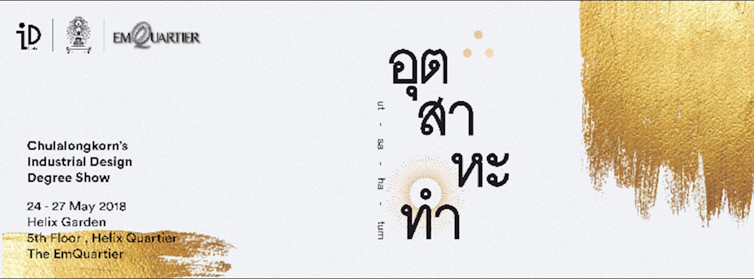 อุต-สา-หะ-ทำ (ut-sa-ha-tum) Zipevent