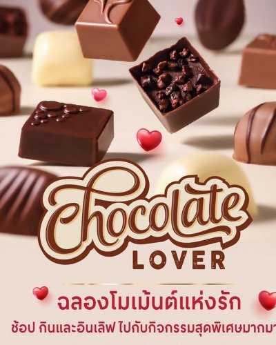 Chocolate Lover Zipevent