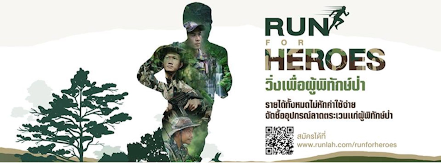 Run for Heroes วิ่งเพื่อผู้พิทักษ์ป่า Zipevent