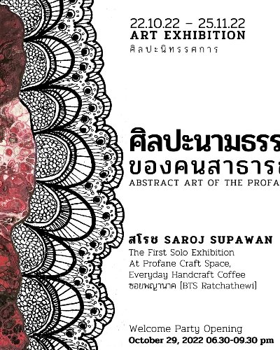 Abstract Art of The Profaner [ศิลปะนามธรรมของคนสาธารณ์] Zipevent