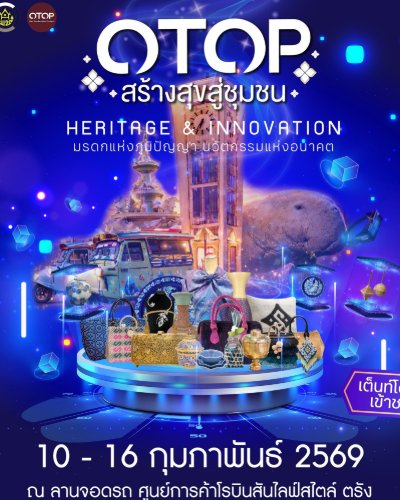 OTOP สร้างสุขสู่ชุมชน Heritage & Innovation Zipevent