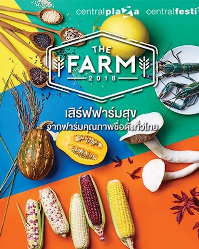 The Farm ปี 2 @เซ็นทรัลแจ้งวัฒนะ Zipevent