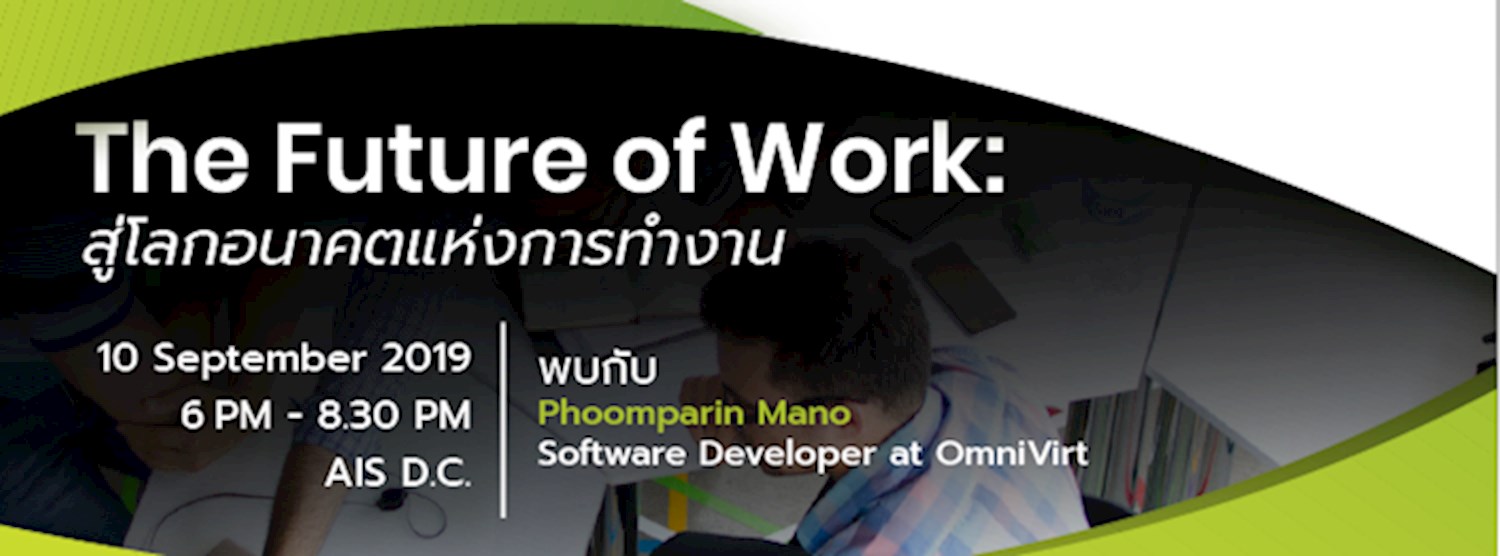 The Future of Work: สู่โลกอนาคตแห่งการทำงาน Zipevent