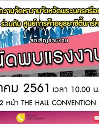 นัดพบแรงงาน Zipevent