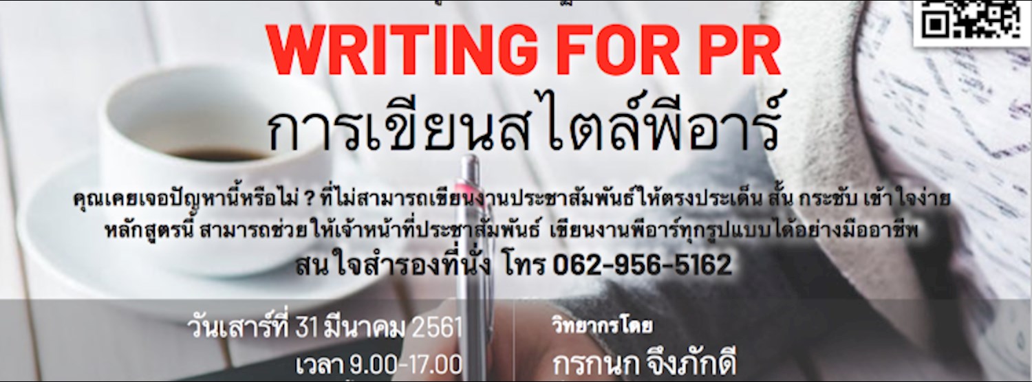 Writing for PR Zipevent