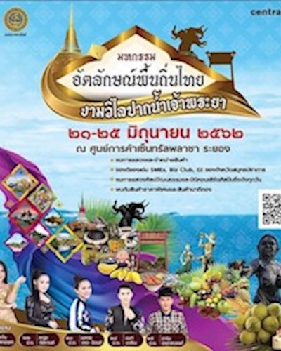 มหกรรมอัตลักษณ์พื้นถิ่นไทย งามวิไลปากน้ำเจ้าพระยา Zipevent