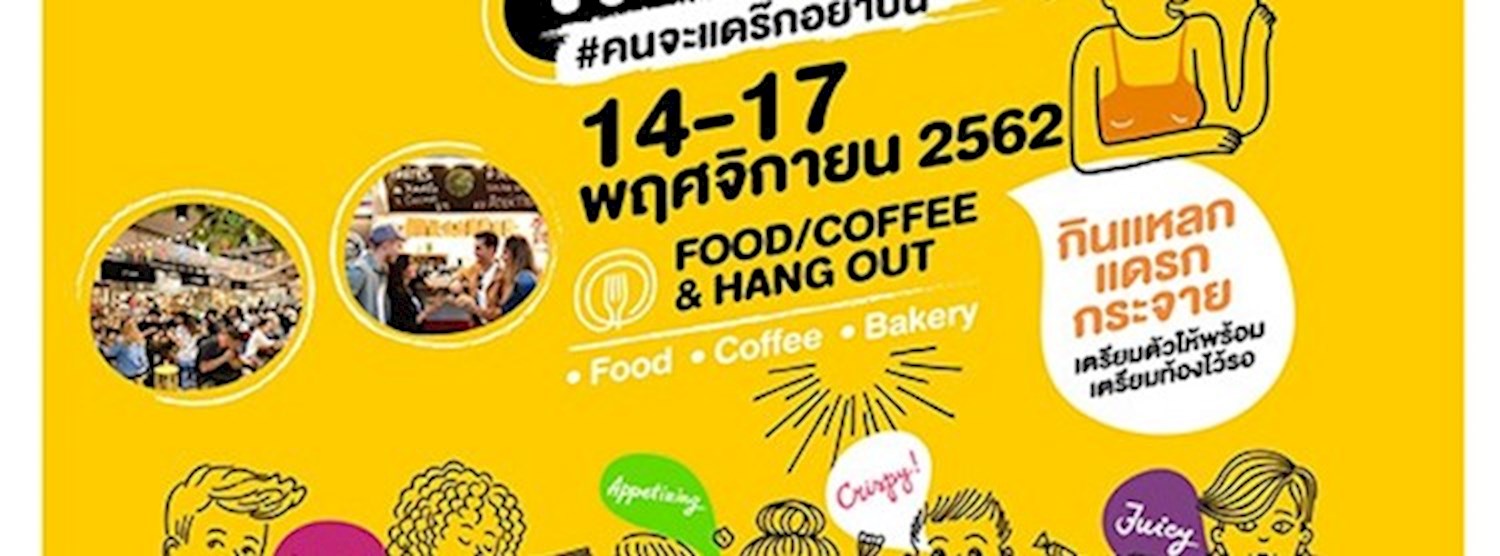 สายแดร็ก #คนจะแดกอย่าบ่น Zipevent