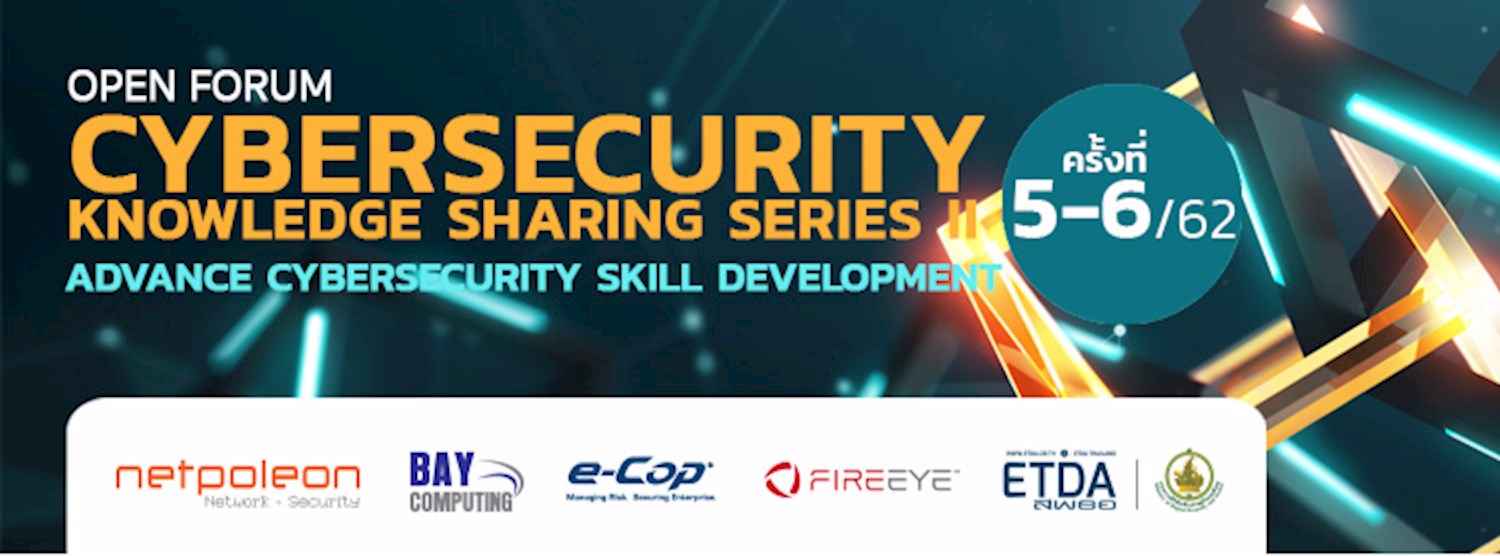 Open Forum : Cybersecurity Knowledge Sharing Series II ครั้งที่ 5-6/62 Zipevent