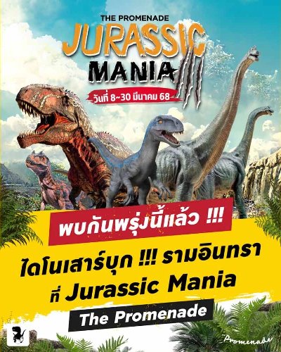 Jurassic Mania Zipevent