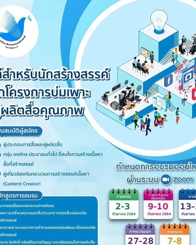 โครงการพัฒนาศักยภาพผู้ผลิตสื่อ (บ่มเพาะ) Zipevent