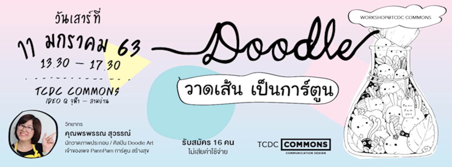 Doodle วาดเส้น เป็นการ์ตูน Zipevent