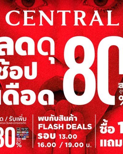 Central ลดดุช้อปเดือด Zipevent