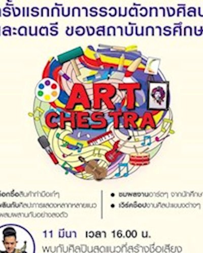 Artchestra@Salaya Zipevent