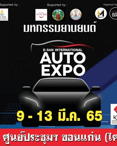 E-​SAN International​ Auto​ Expo​ ครั้งที่ 3 Zipevent
