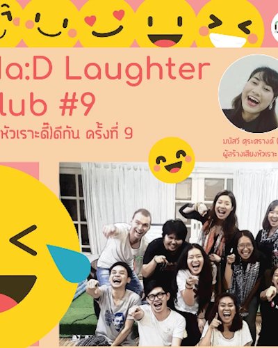 Ma:D Laughter Club#9 มา(หัวเราะดี๊)ดีกัน ครั้งที่ 9 Zipevent