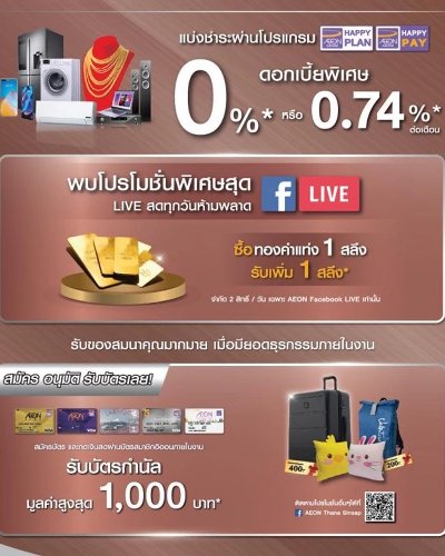 AEON Thanks day 2020 Zipevent