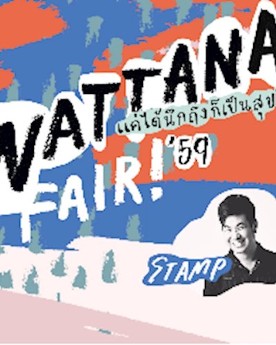 งานวัฒนาแฟร์59 Zipevent