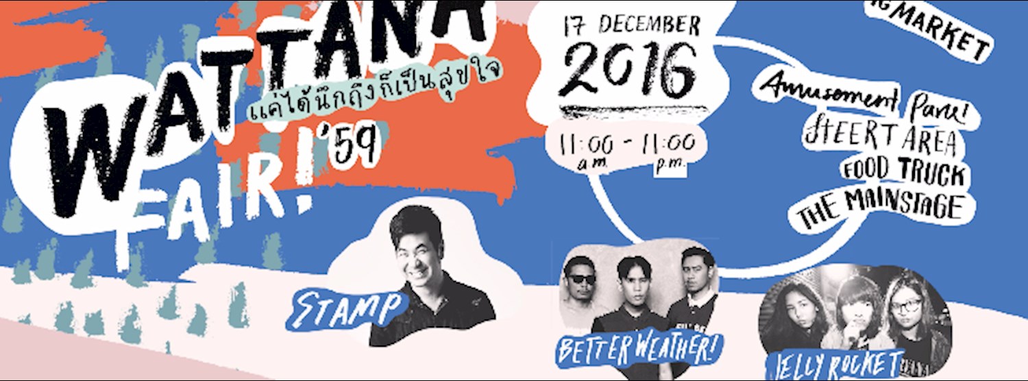 งานวัฒนาแฟร์59 Zipevent