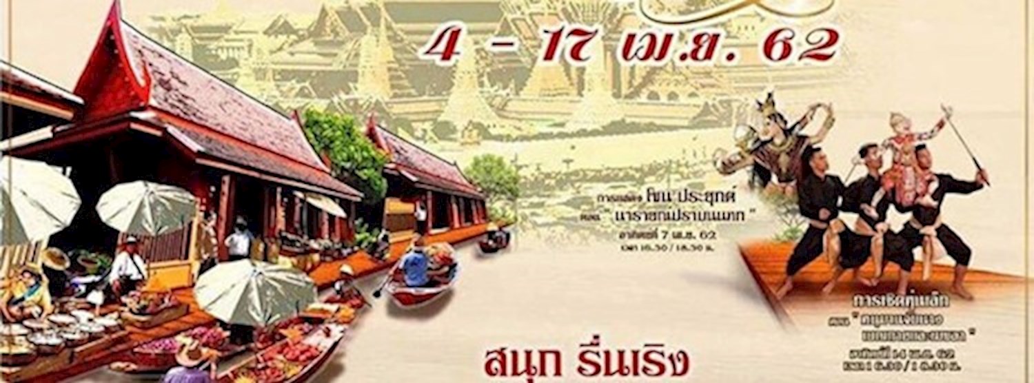 หนึ่งคลอง สองตลาด Zipevent