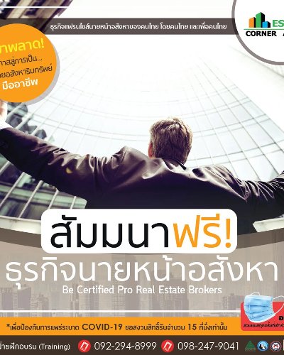 Business สัมมนาธุรกิจอสังหาริมทรัพย์ Zipevent