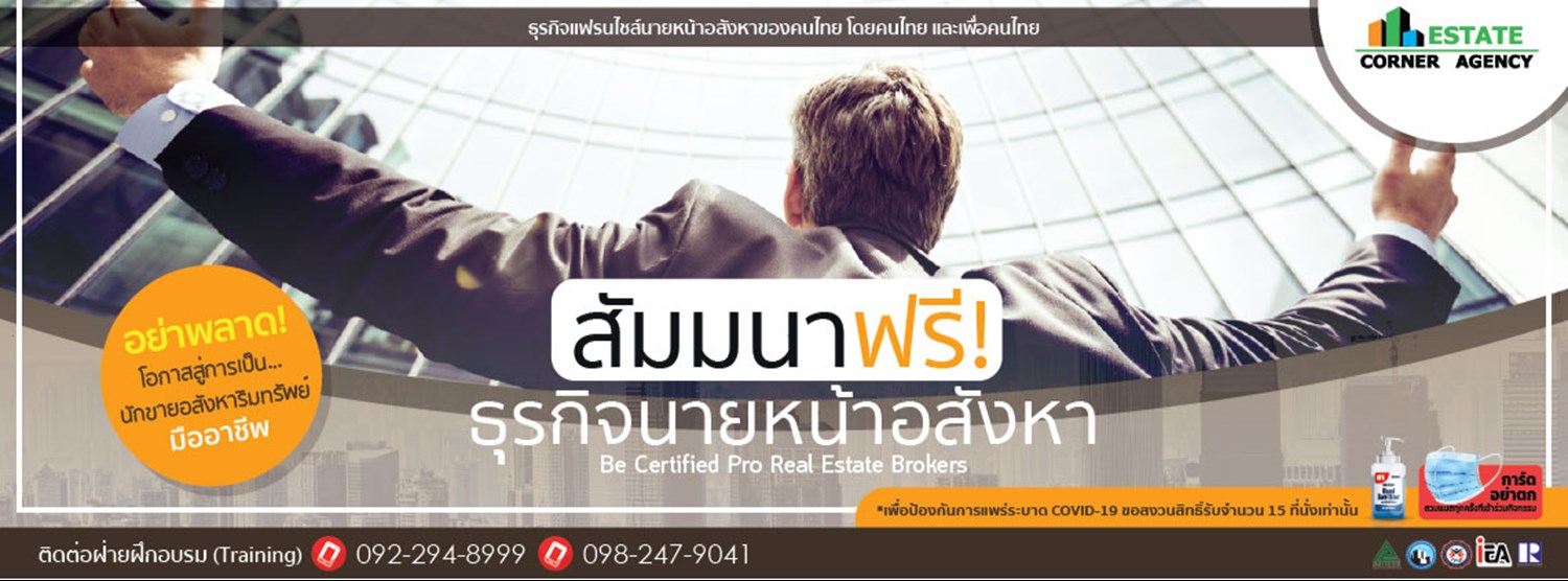 Business สัมมนาธุรกิจอสังหาริมทรัพย์ Zipevent