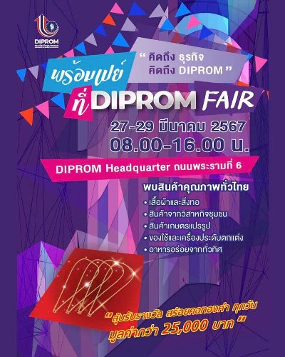 พร้อมเปย์ ที่ DIPROM FAIR Zipevent