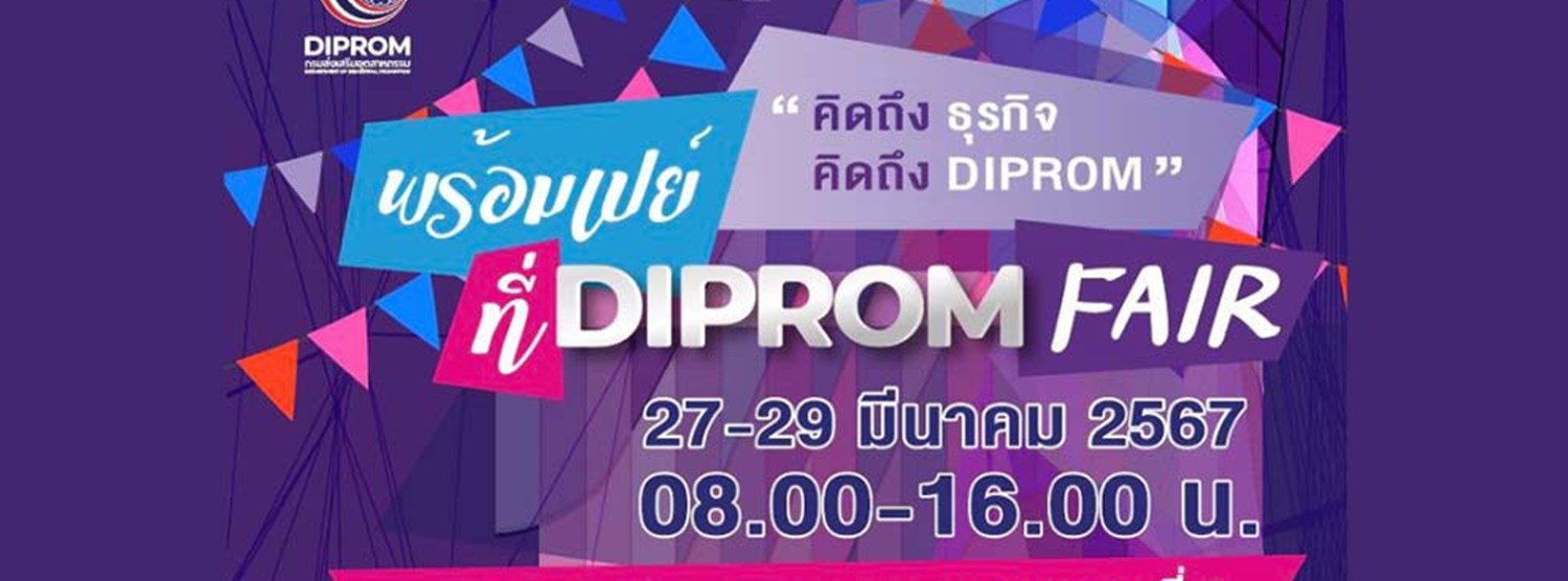 พร้อมเปย์ ที่ DIPROM FAIR Zipevent