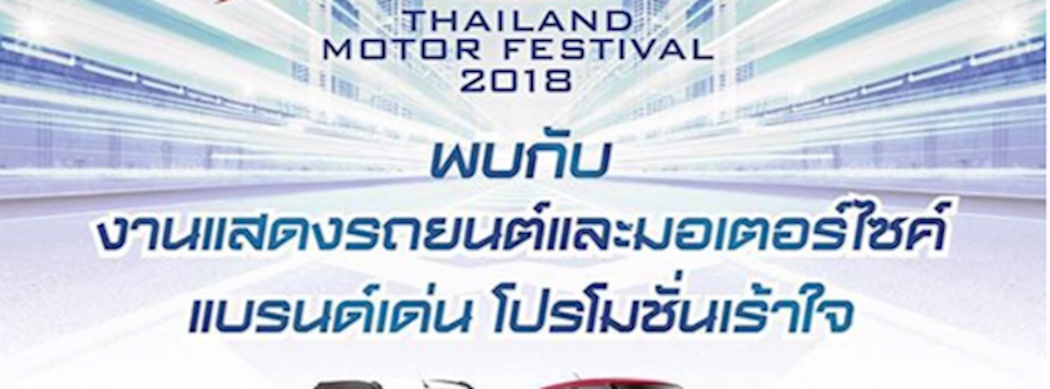 THAILAND MOTOR FESTIVAL 2018 Zipevent
