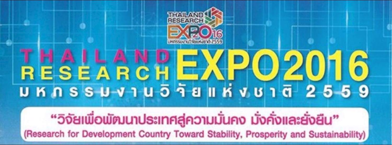 Thailand Research Expo 2016 Zipevent