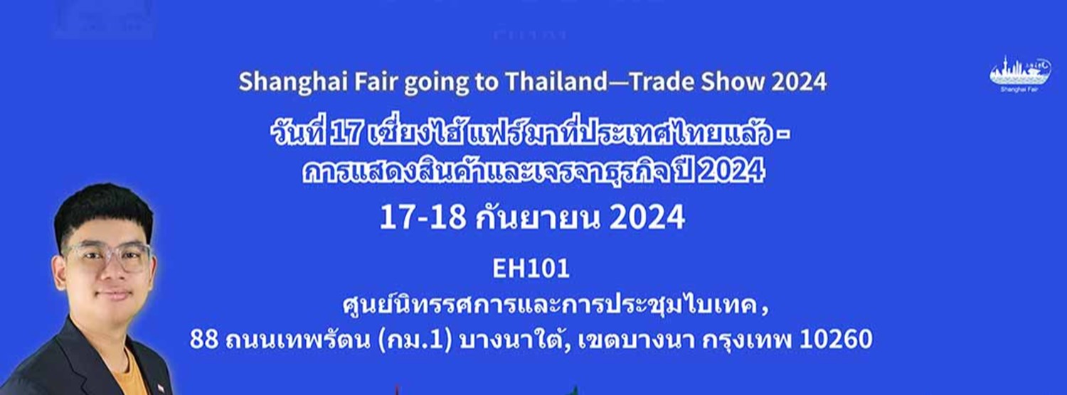 Shanghai Fair going to Thailand-Trade Show 2024 Zipevent
