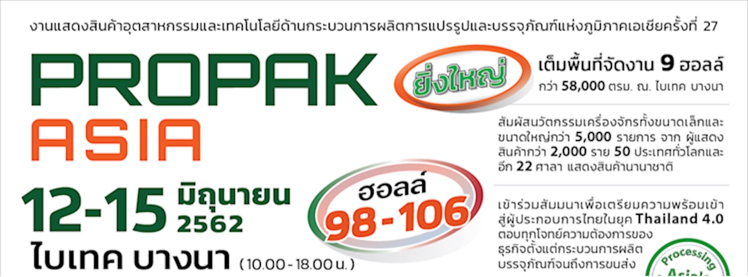 PROPAK Asia 2019 งานโพรแพ็ค เอเชีย 2019   Zipevent