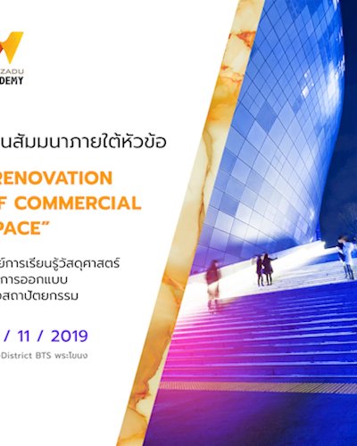 Wazzadu Academy ครั้งที่ 14 : Renovation of Commercial Space  Zipevent