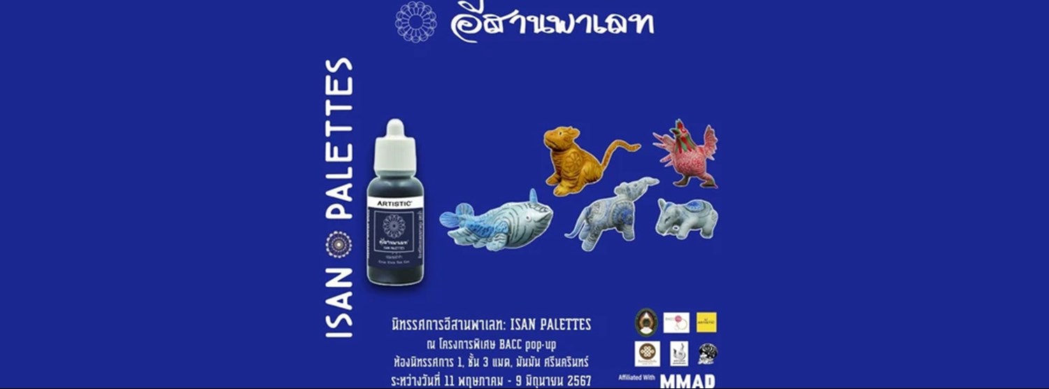 อีสานพาเลท Zipevent