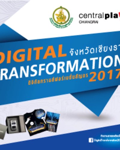 ดิจิทัลทรานส์ฟอร์เมชั่นสัญจร 2017 (เชียงราย) Zipevent