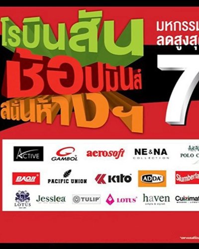โรบินสัน ช้อปมันส์ สนั่นห้าง Zipevent