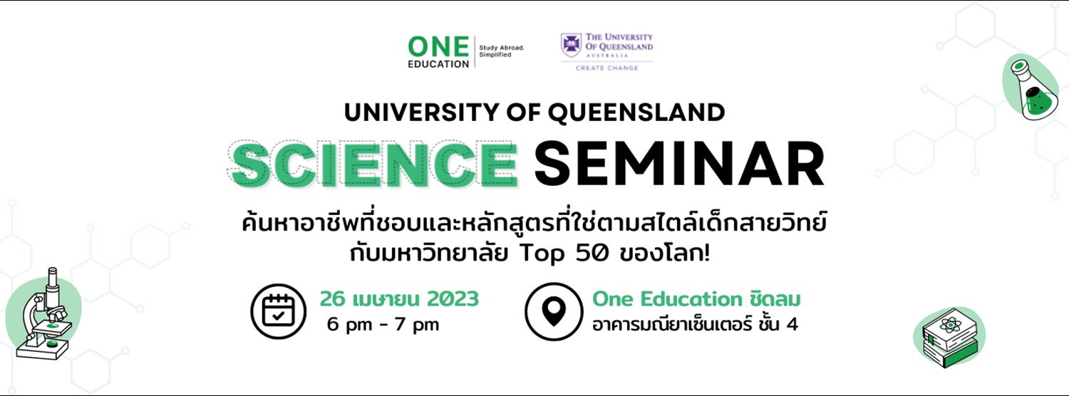 University of Queensland Science Seminar Zipevent