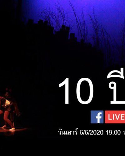 10 ปี The Snow White Zipevent